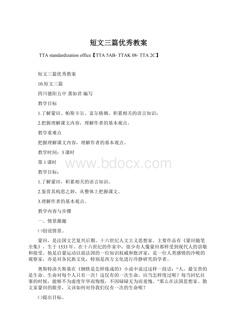 短文三篇优秀教案文档格式.docx