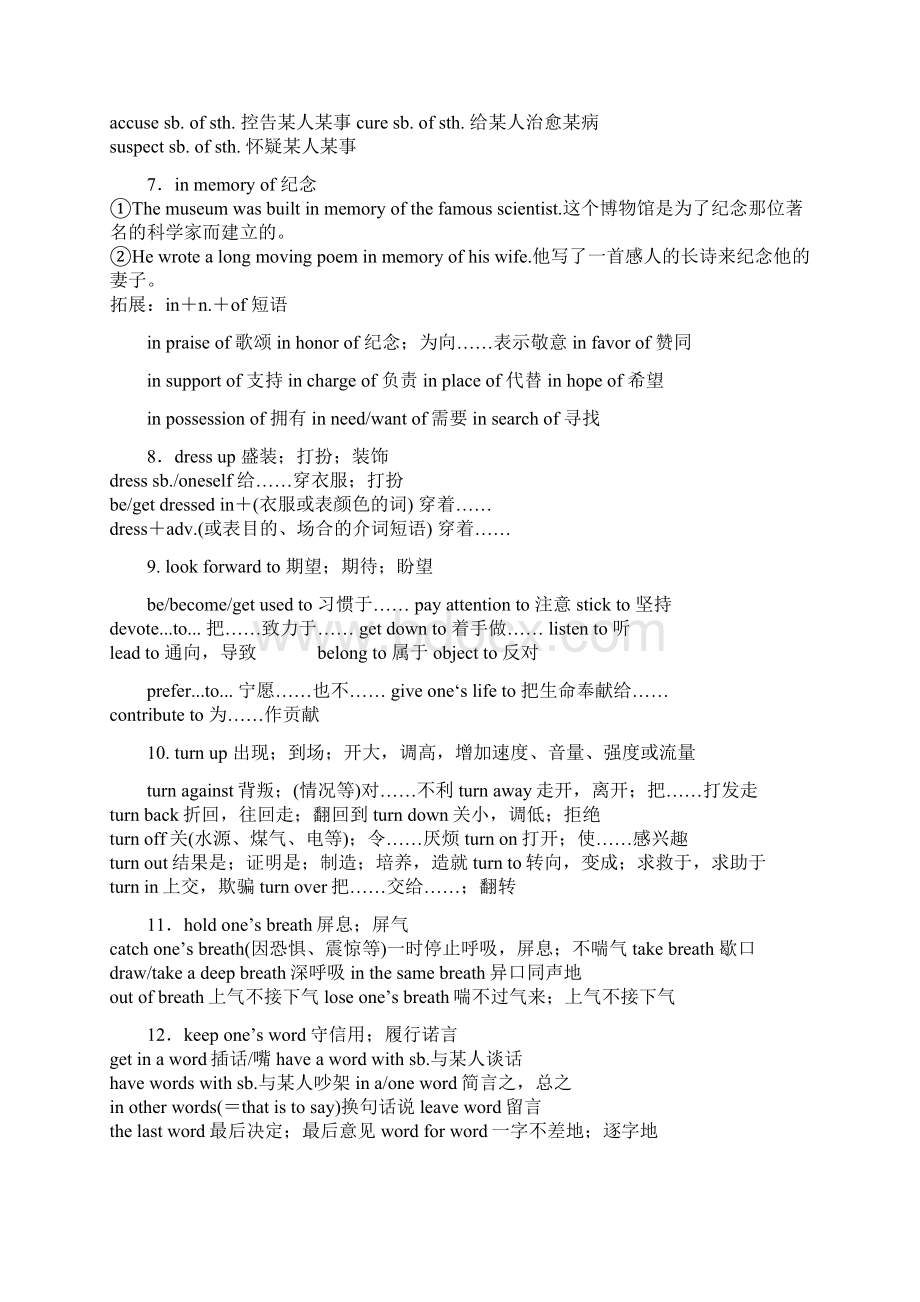 新人教版必修3第1单元知识精讲文档格式.docx_第3页