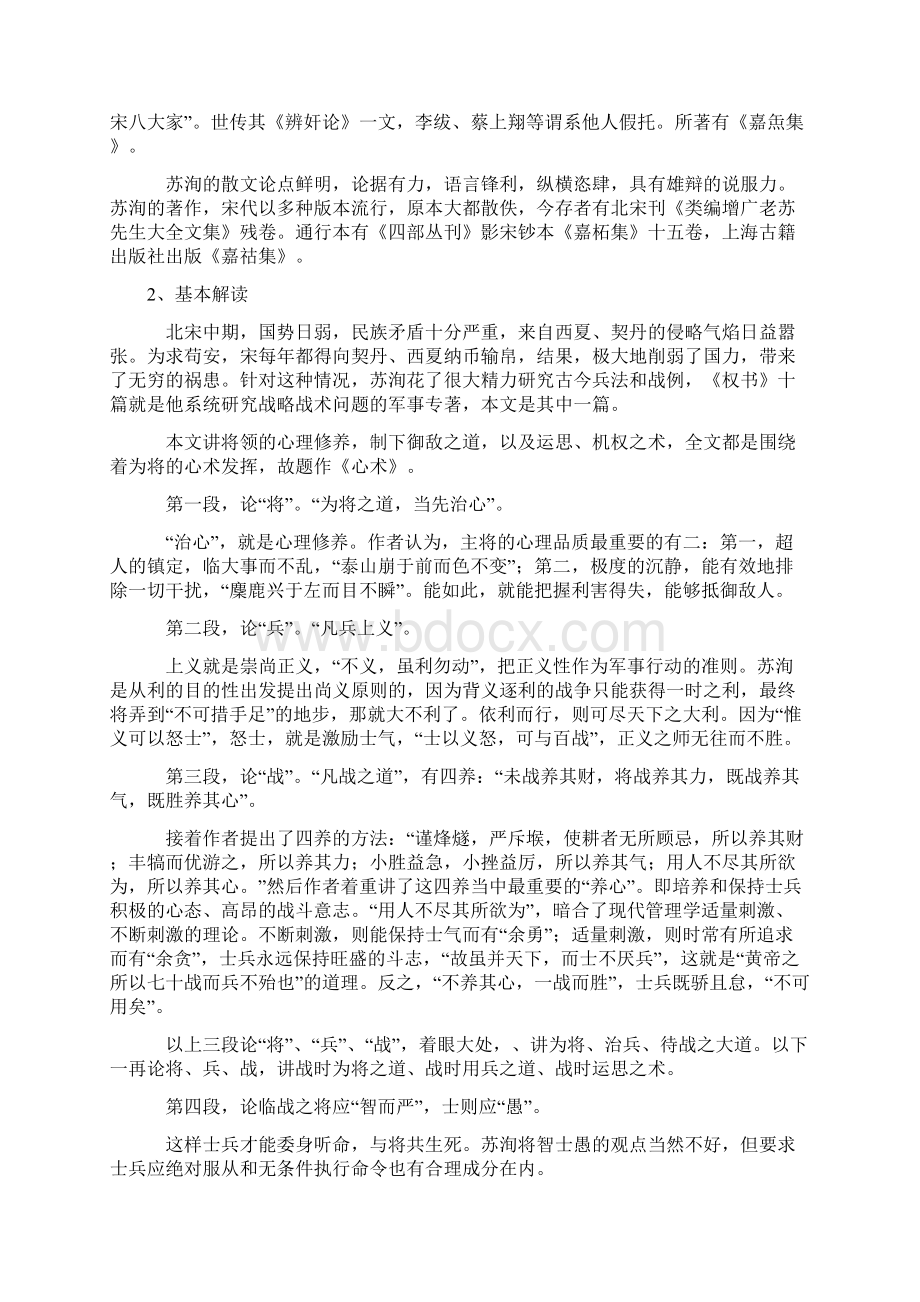 高二语文唐宋散文选读 第五单元知识要点与能力训练.docx_第3页