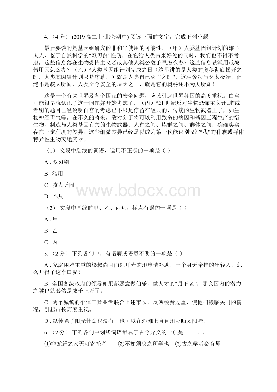 湖北省黄石市高一下学期期中考试语文试题.docx_第2页