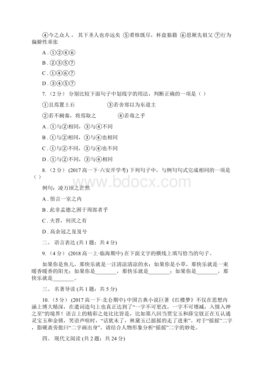 湖北省黄石市高一下学期期中考试语文试题.docx_第3页