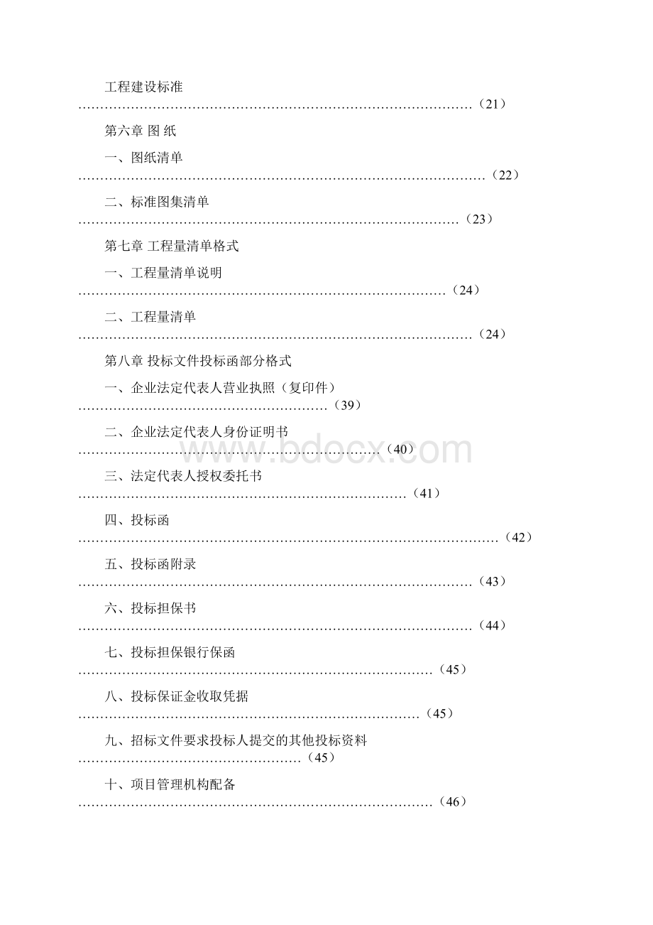 施工招标文件制式文本适用于综合评估法.docx_第3页