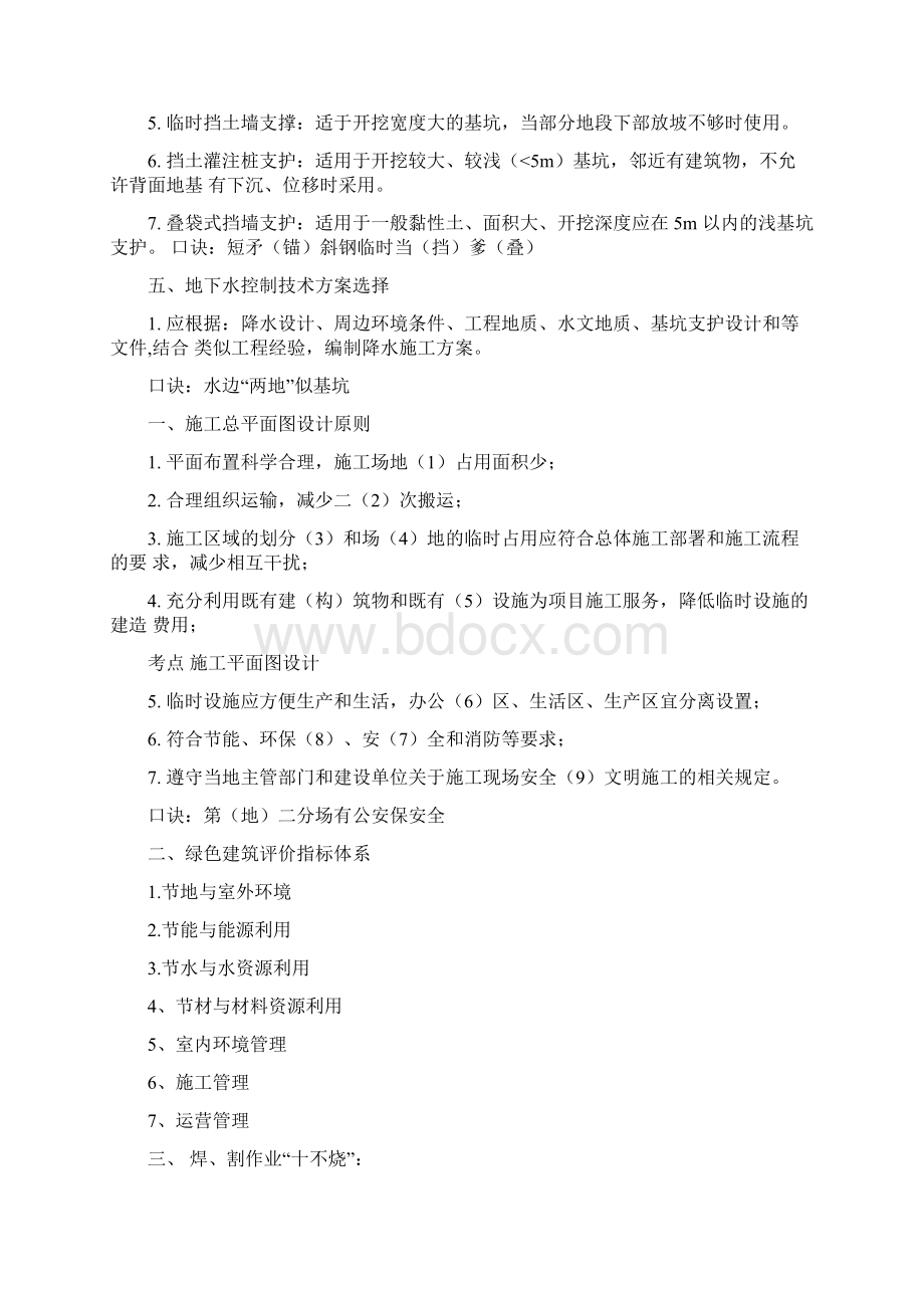 一建建造师建筑李佳升口诀总结及模拟案例简答总结.docx_第2页