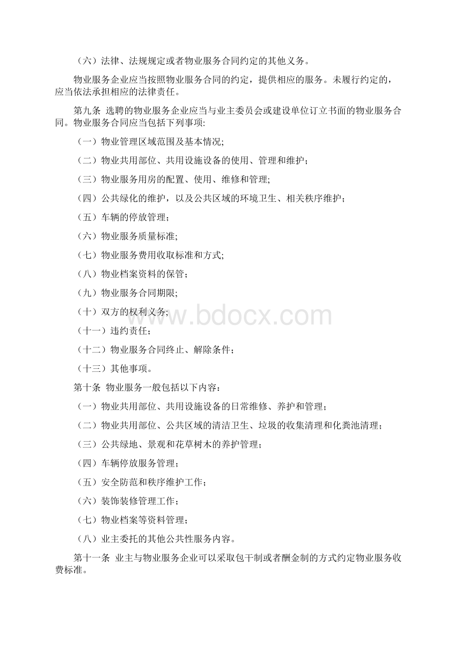 六安中心城区住宅小区物业服务收费管理办法.docx_第2页