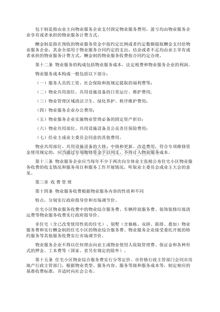 六安中心城区住宅小区物业服务收费管理办法.docx_第3页