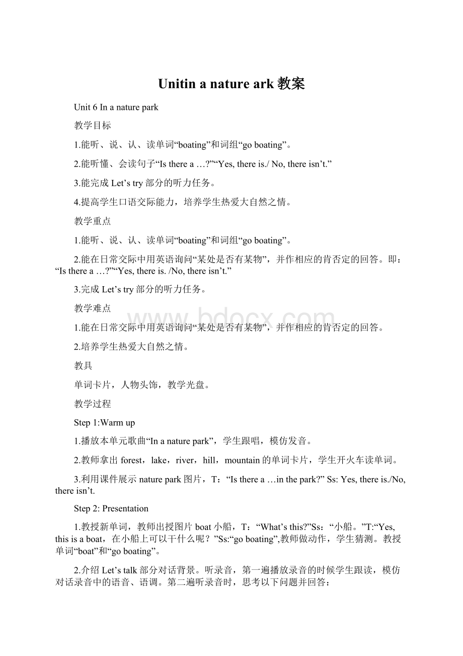 Unitin a nature ark教案Word下载.docx_第1页