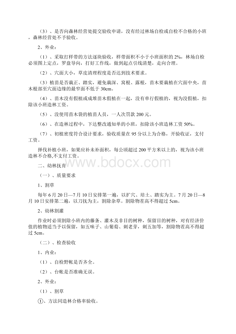 营林生产作业质量标准及验收办法学习材料.docx_第2页