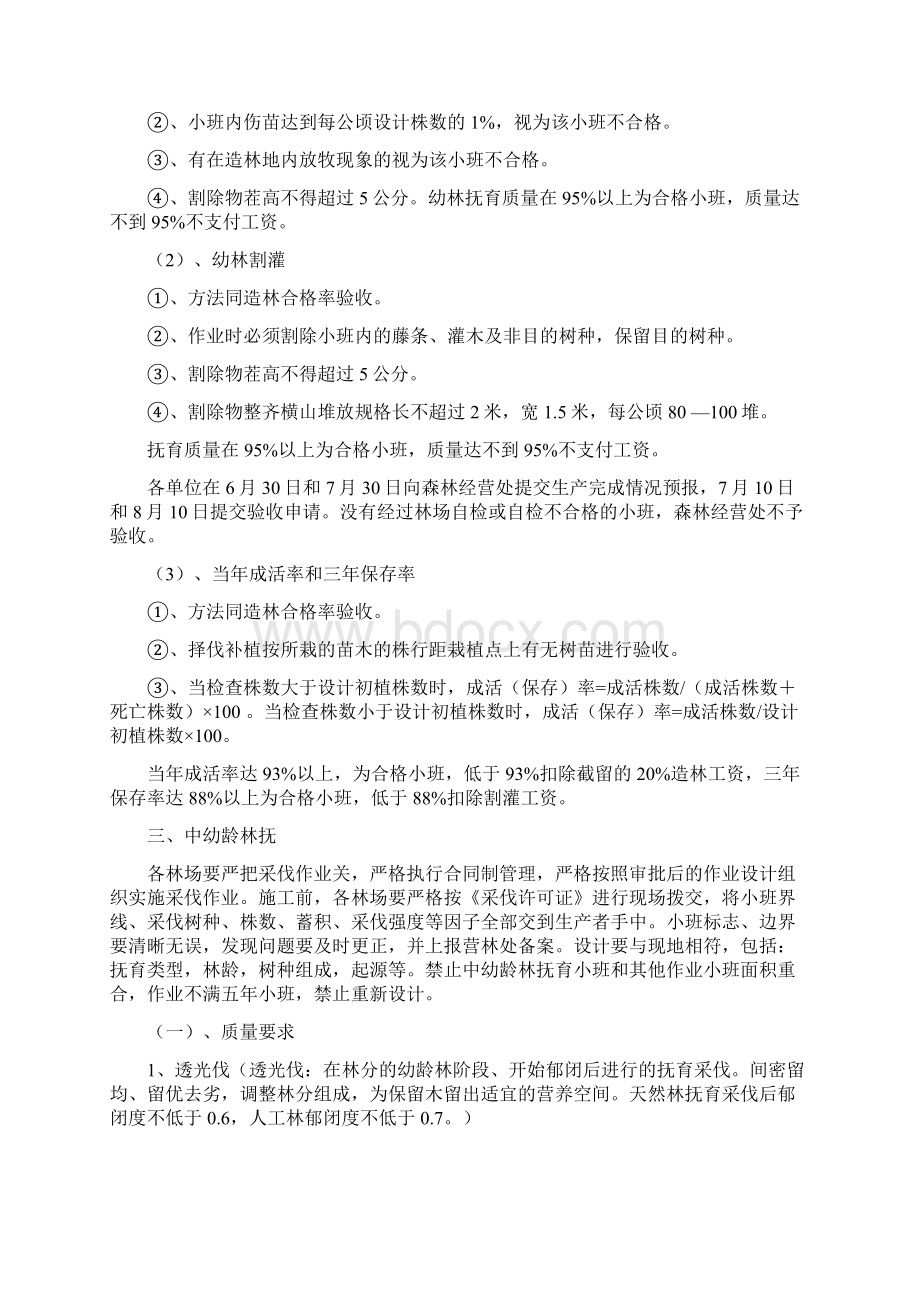 营林生产作业质量标准及验收办法学习材料.docx_第3页