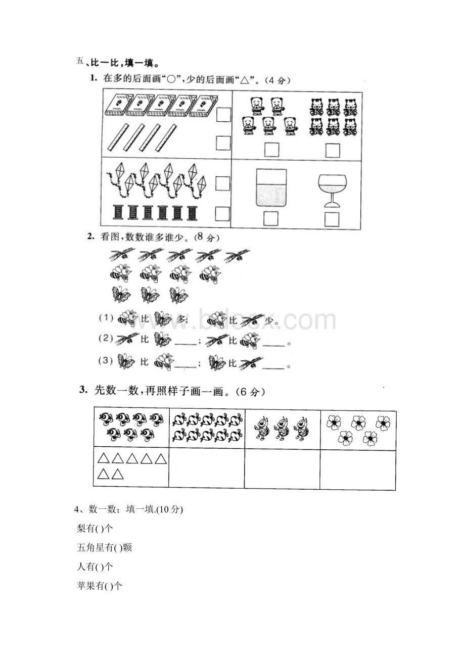 一年级数学上册第一次考试题.docx_第2页