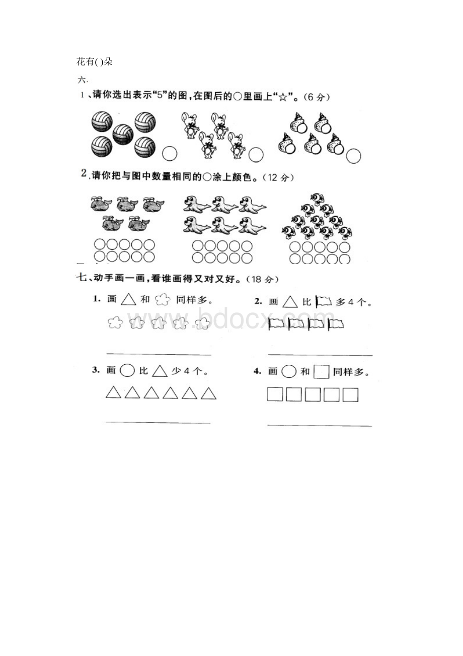 一年级数学上册第一次考试题Word文件下载.docx_第3页