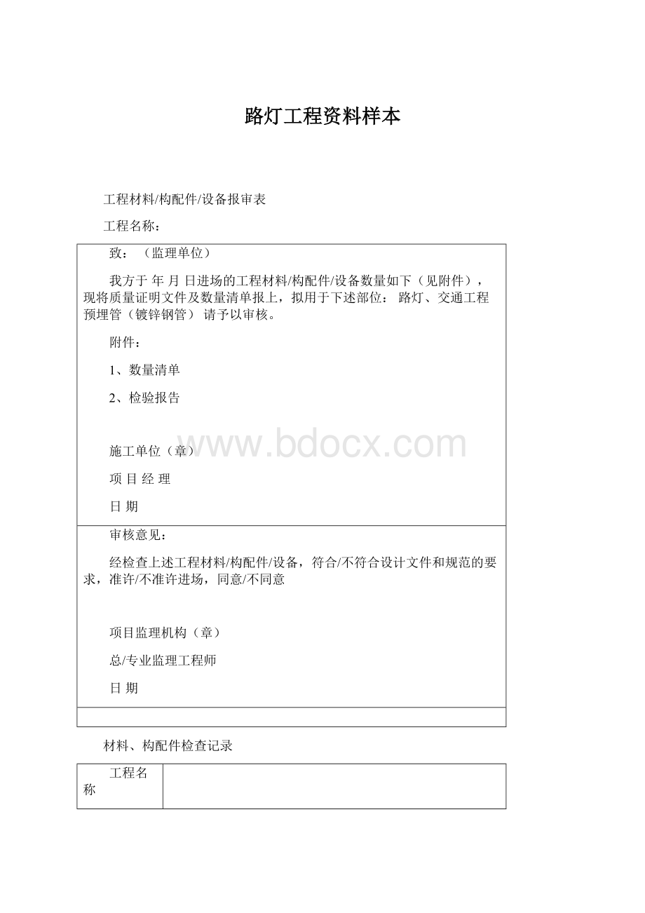 路灯工程资料样本.docx_第1页