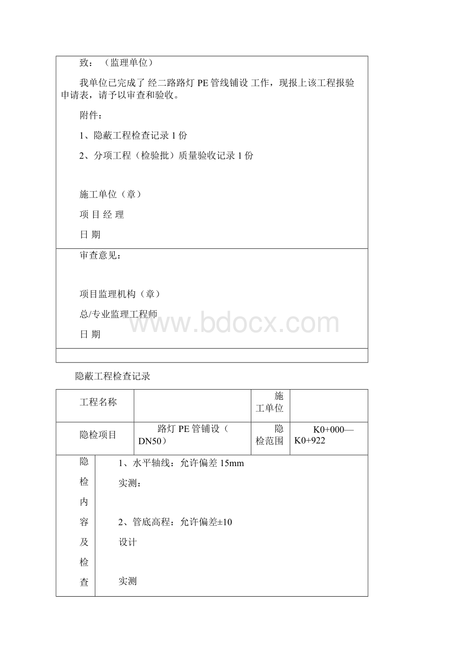 路灯工程资料样本.docx_第3页