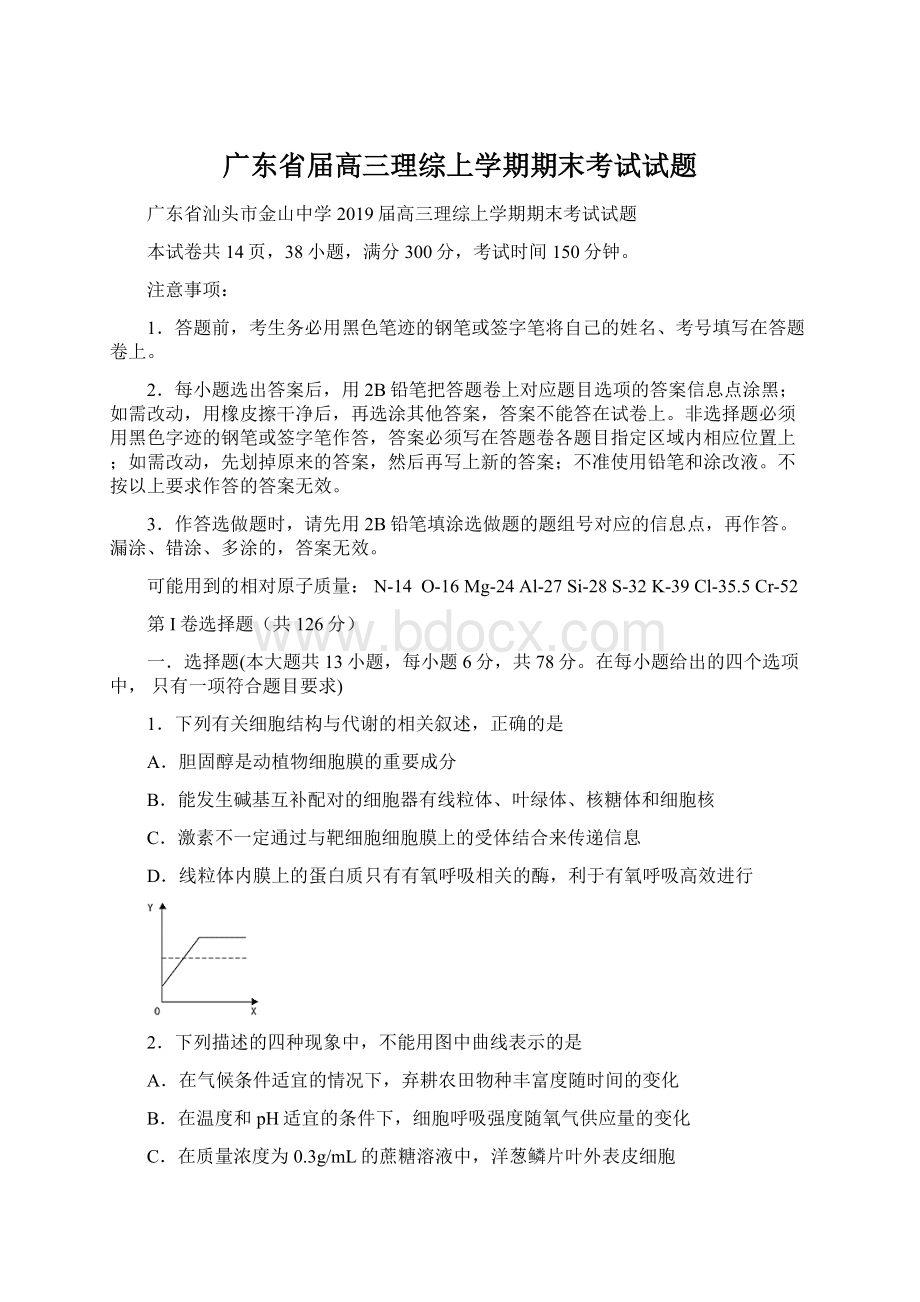 广东省届高三理综上学期期末考试试题.docx_第1页