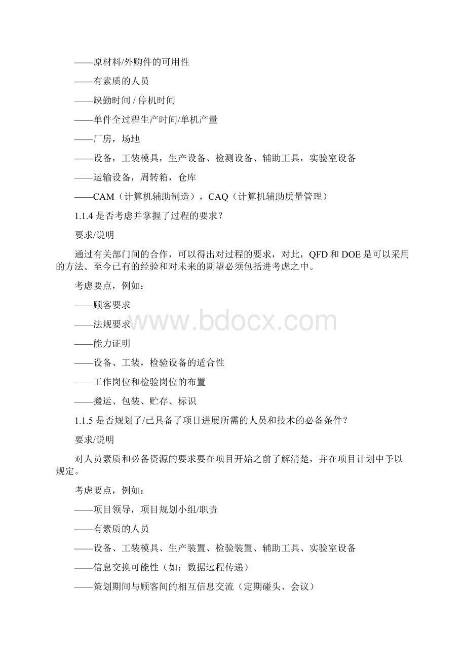 C308过程审核条例文档格式.docx_第3页