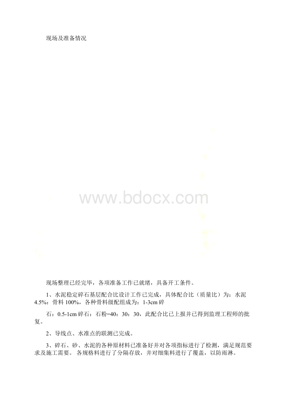 水泥石粉渣稳定层.docx_第2页