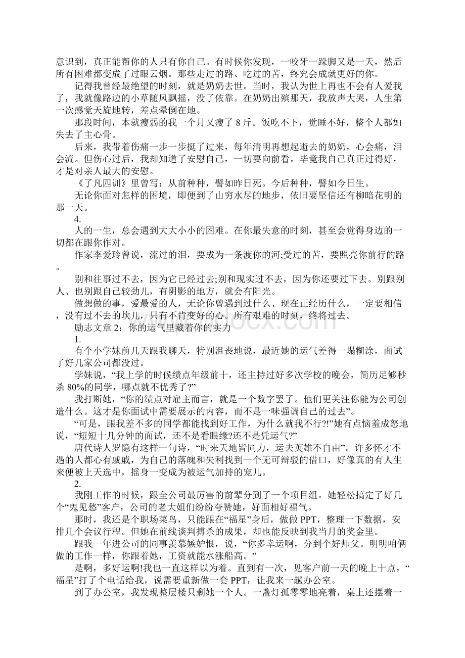 暖心的正能量励志的文章推荐.docx_第2页