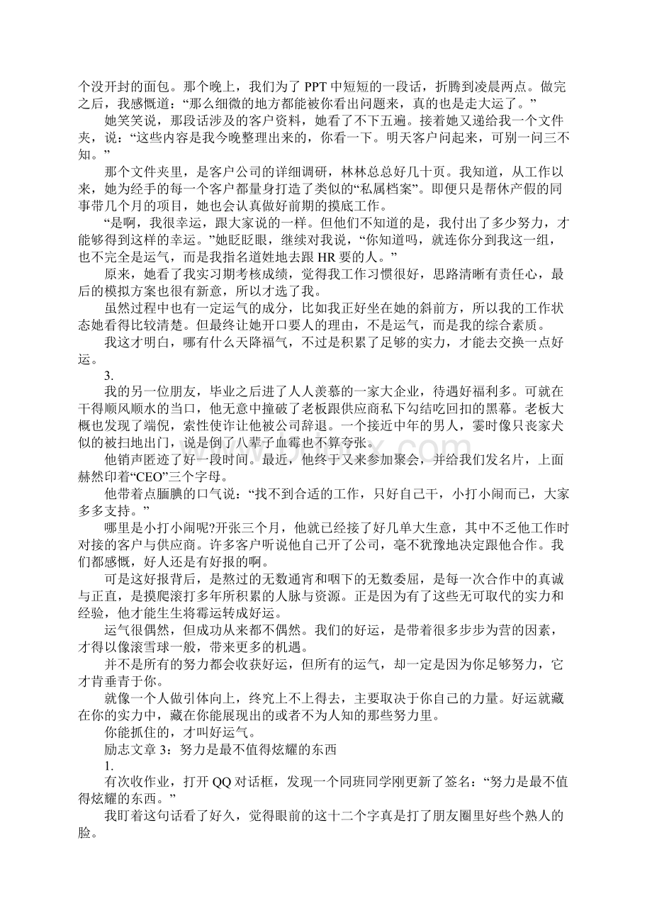 暖心的正能量励志的文章推荐.docx_第3页