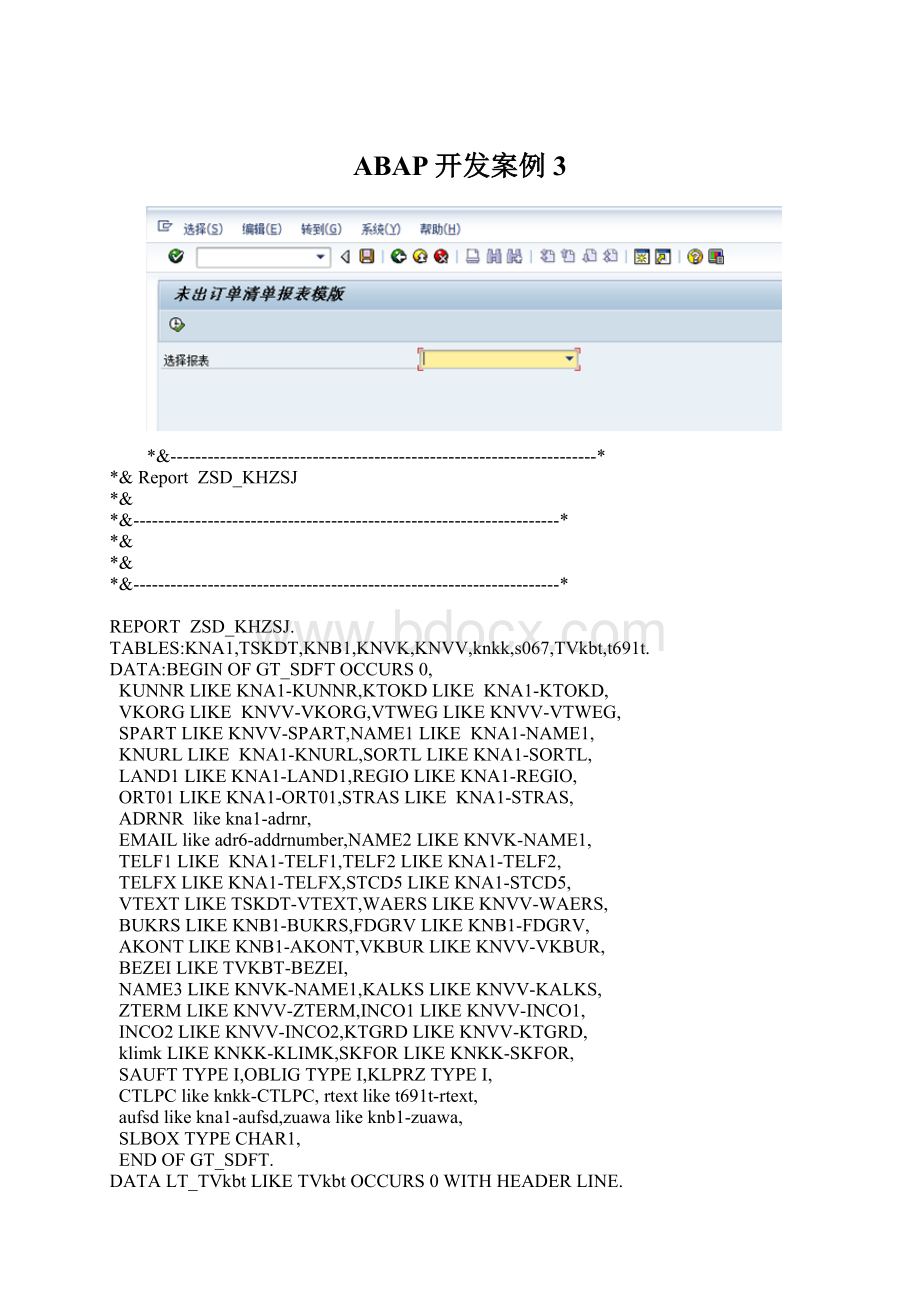 ABAP开发案例3.docx_第1页