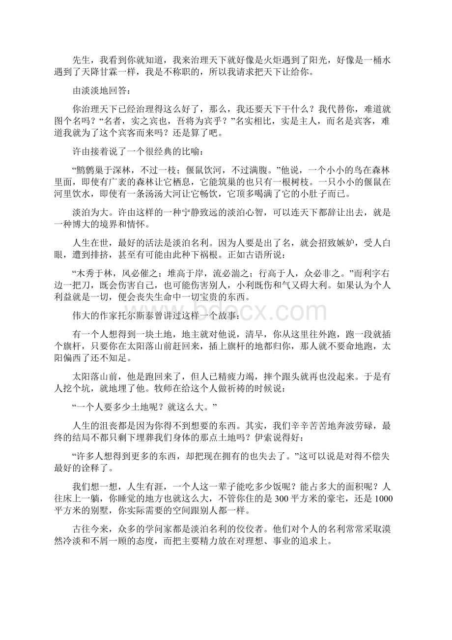 淡泊名利宁静致远.docx_第2页