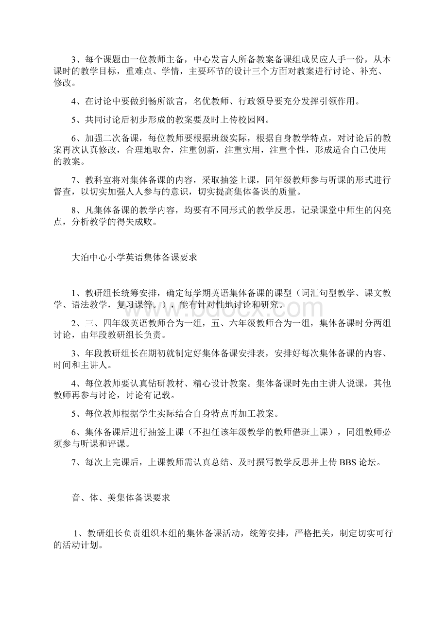 大泊中心小学语文集体备课要求.docx_第2页