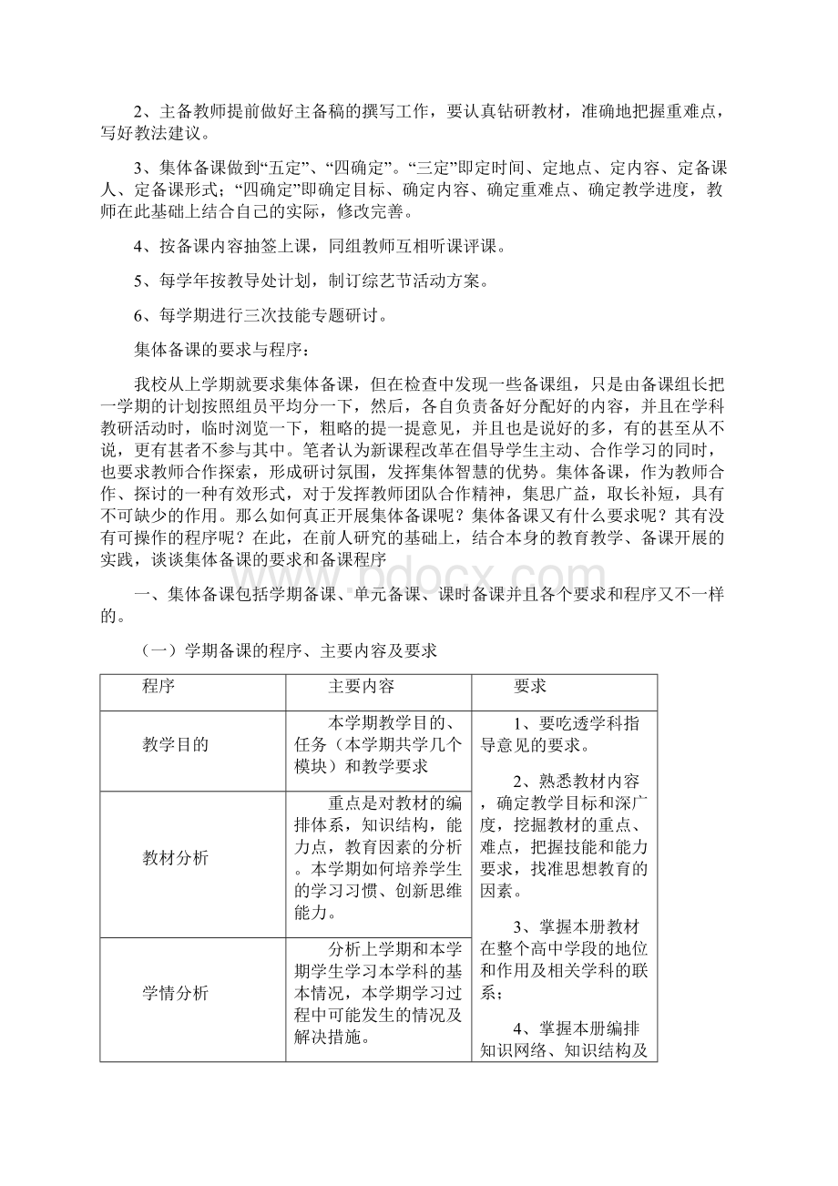 大泊中心小学语文集体备课要求.docx_第3页