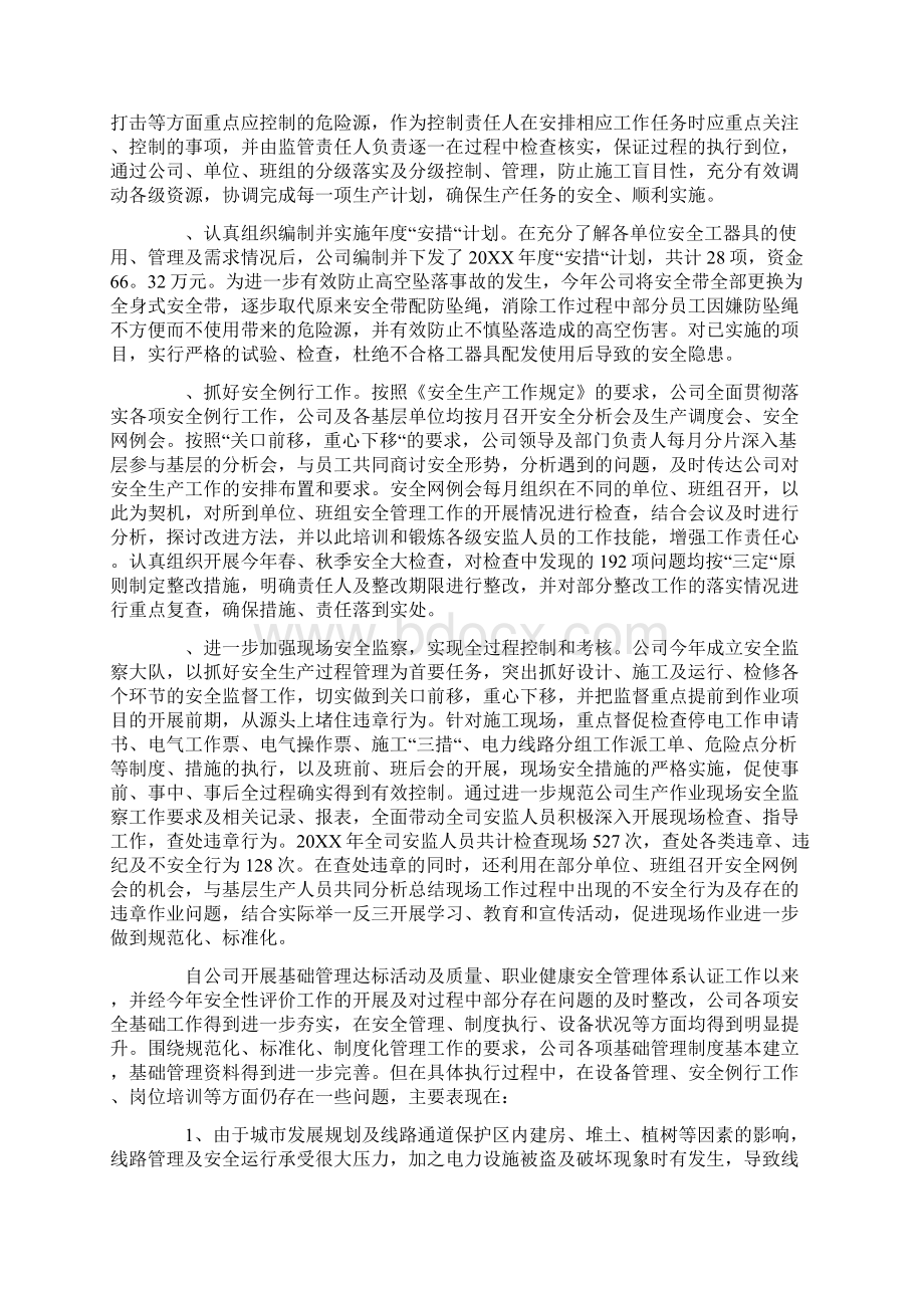 XX电力年度安全工作总结.docx_第3页