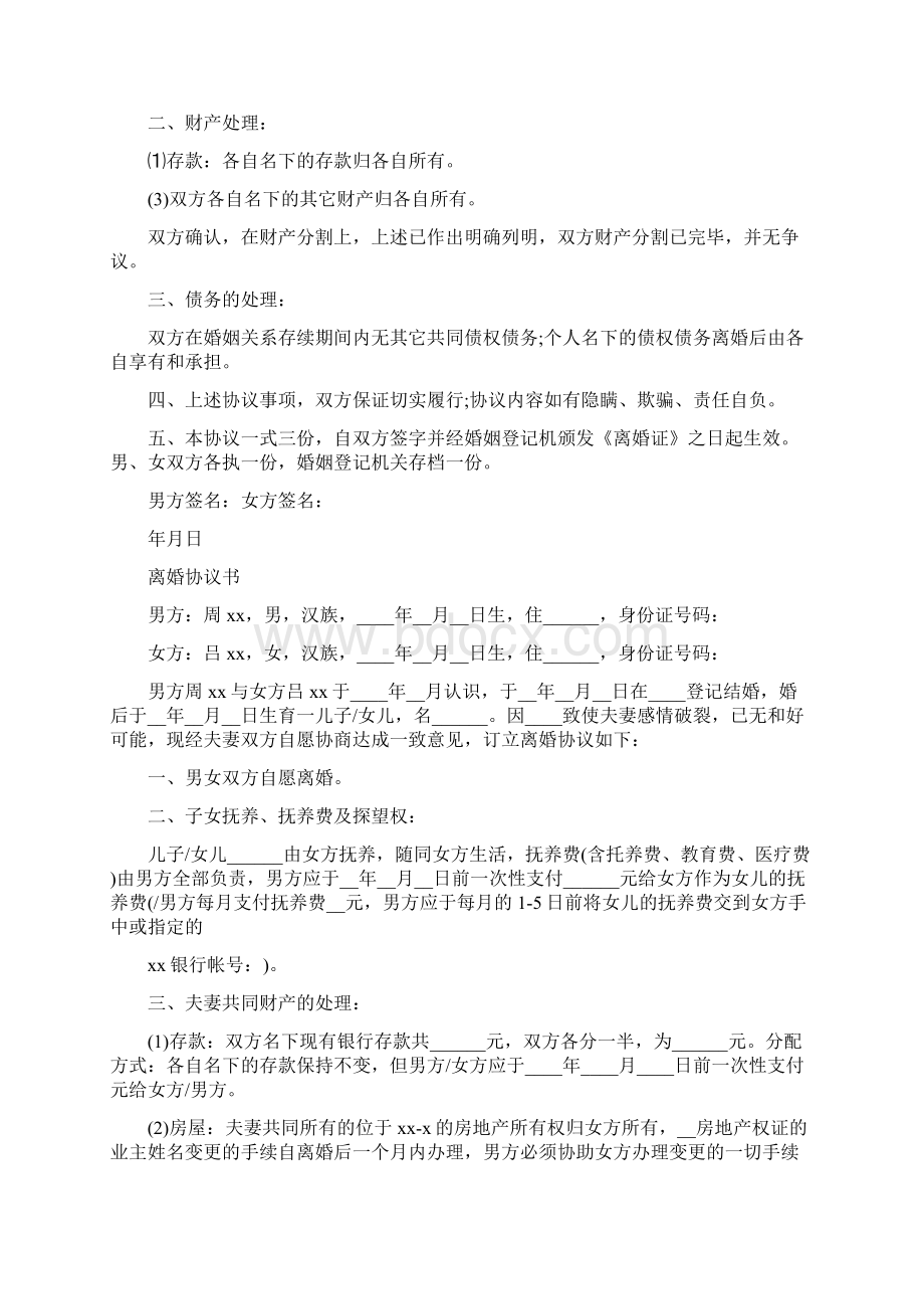 离婚协议书赔偿完整版.docx_第2页