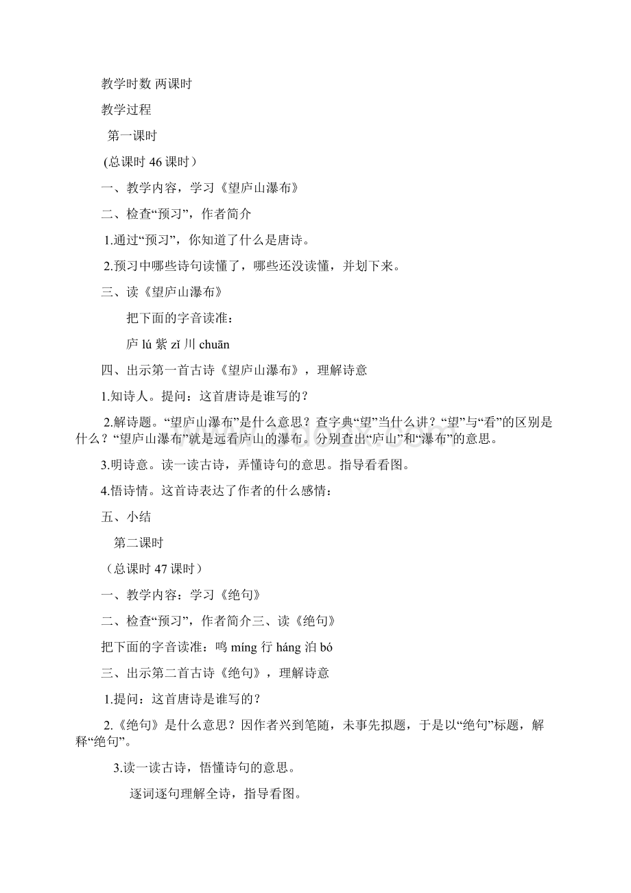 强烈推荐人教版小学二年级下册语文第五单元备课教案1.docx_第2页