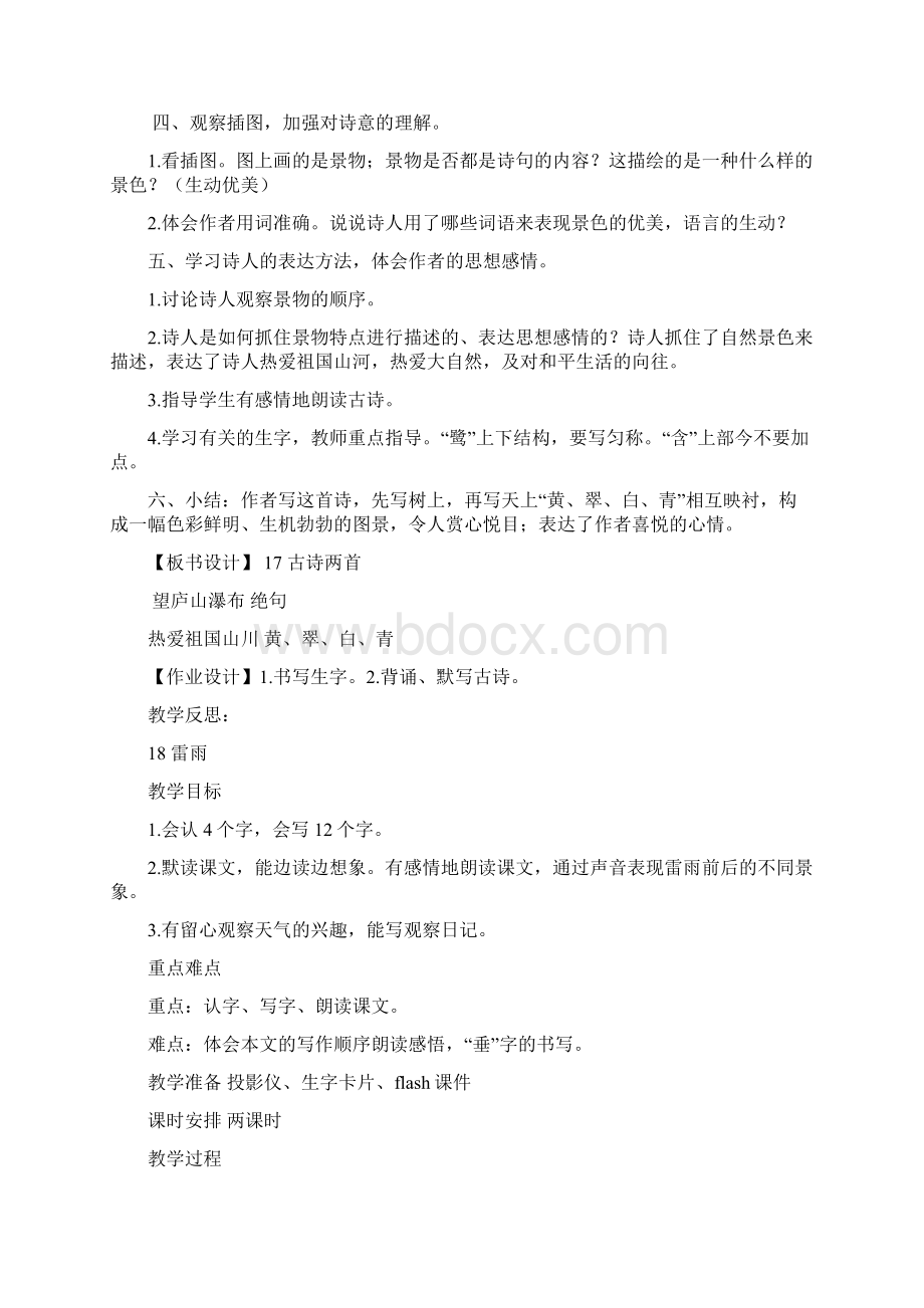 强烈推荐人教版小学二年级下册语文第五单元备课教案1.docx_第3页