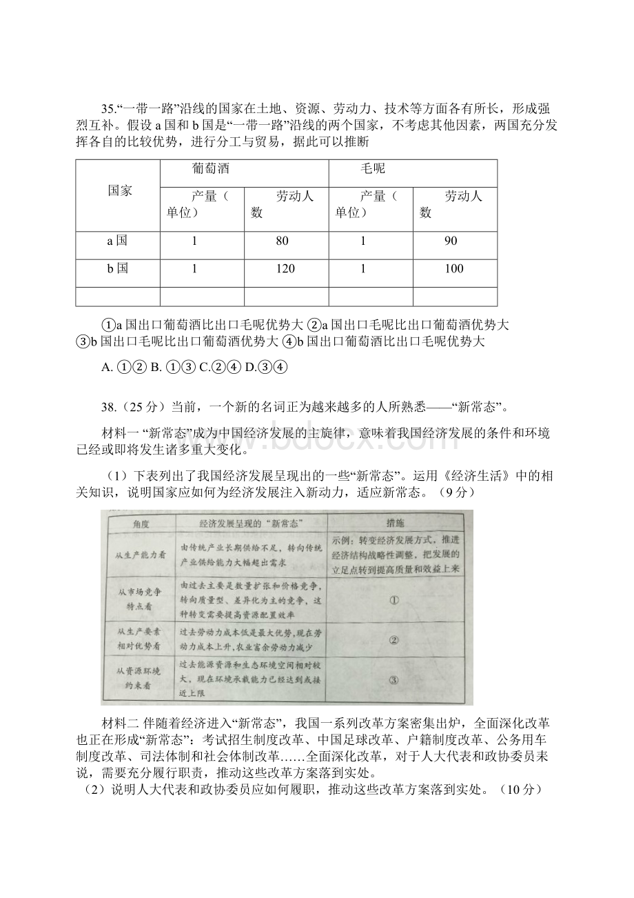 届北京市海淀区高三二模政治试题及答案Word文档格式.docx_第3页