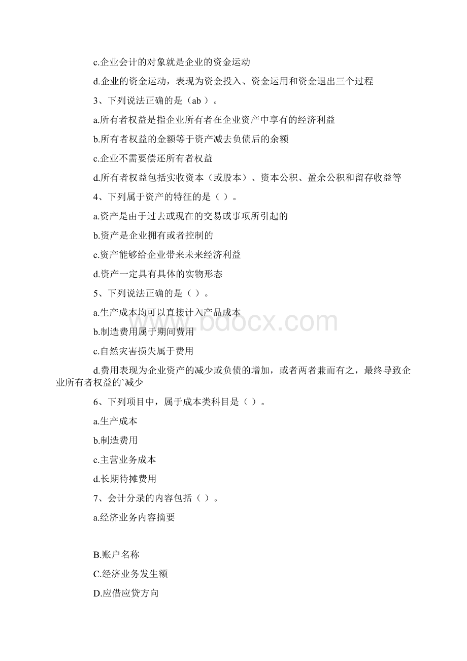 财务审计面试问题Word下载.docx_第2页