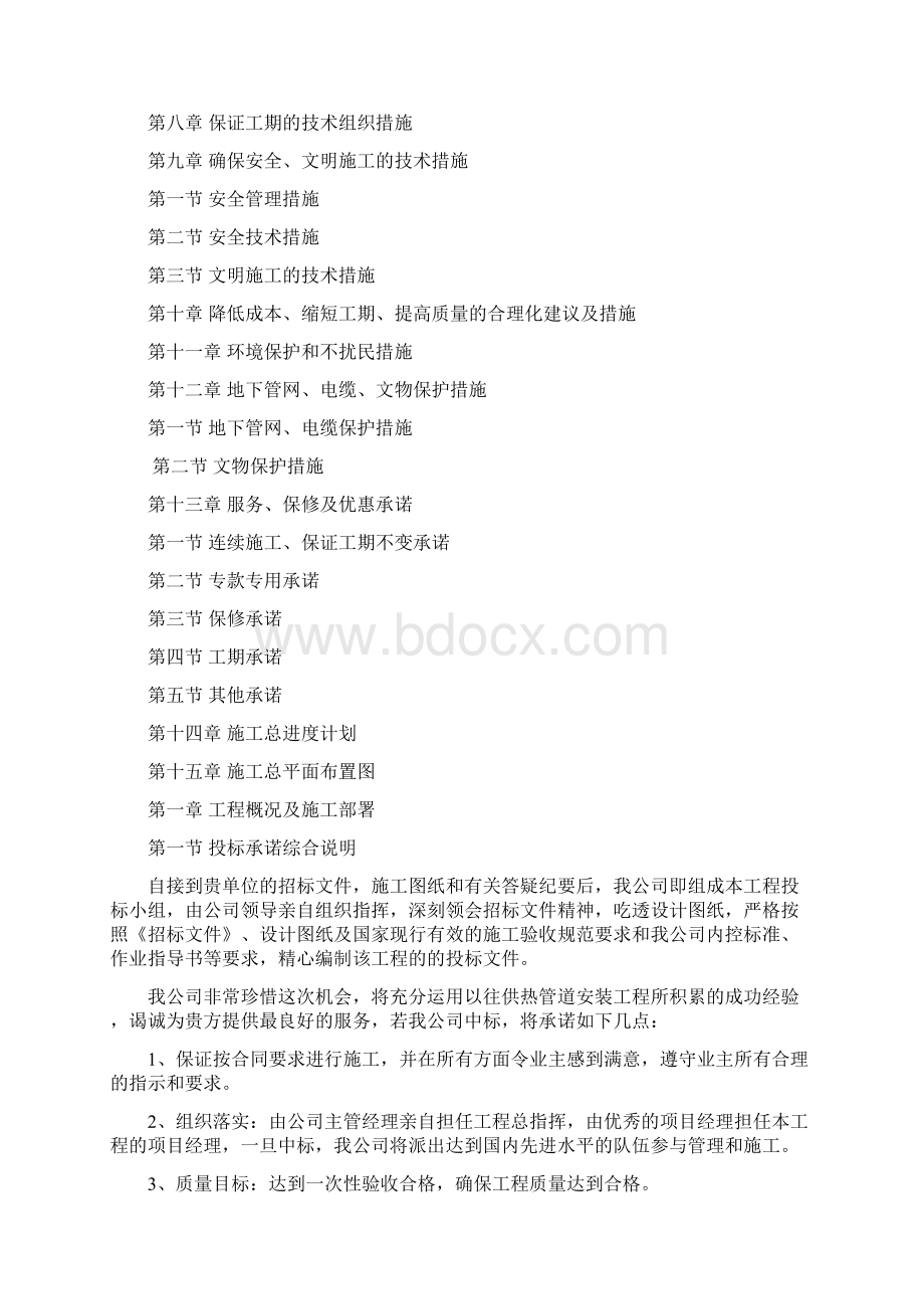 供热管道施工方案培训资料.docx_第2页