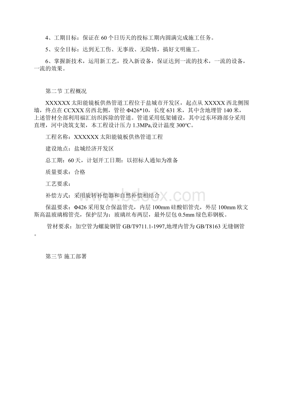 供热管道施工方案培训资料.docx_第3页