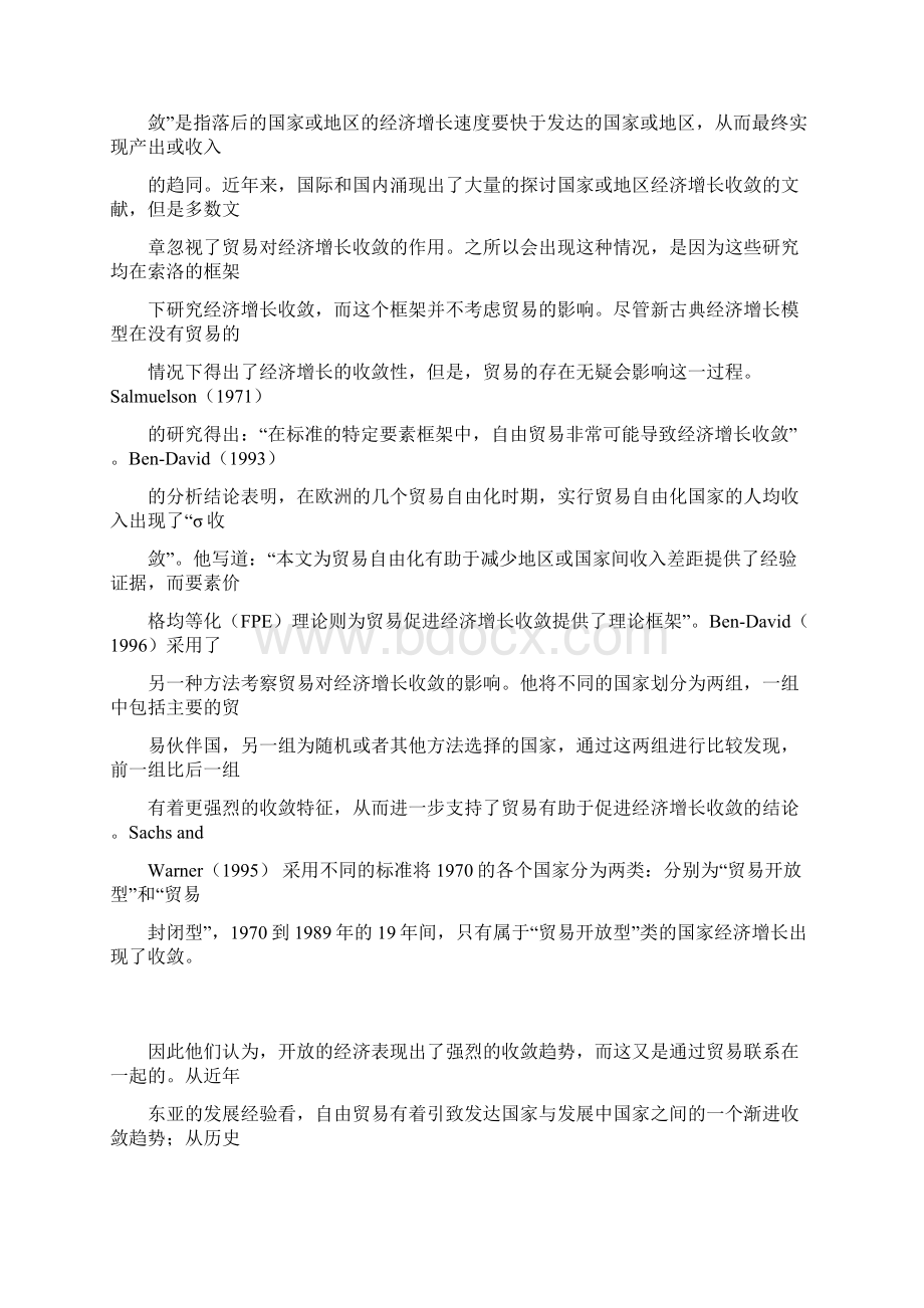 贸易及经济增长收敛设计研究综述.docx_第2页