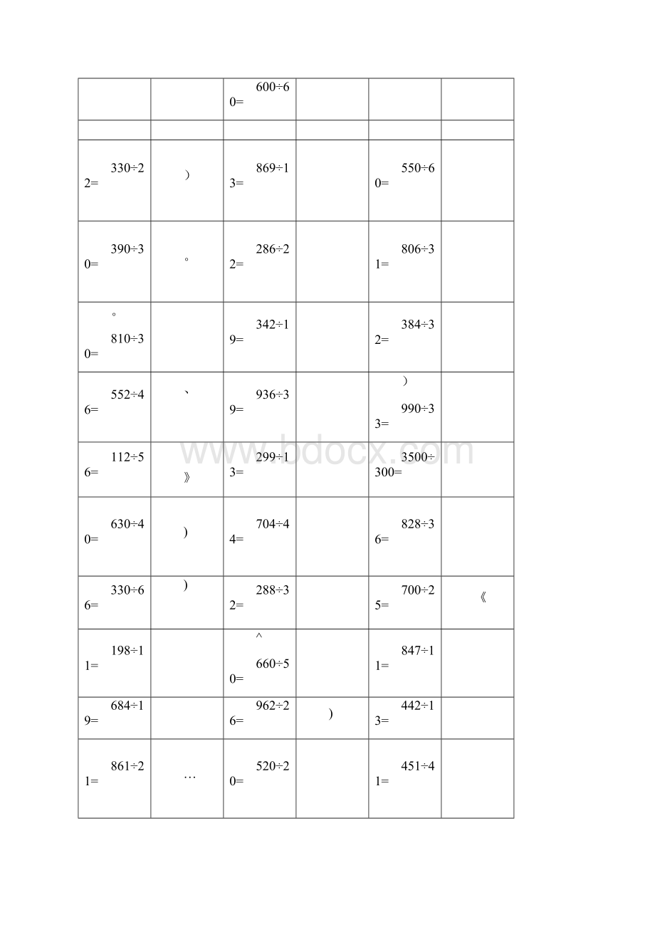 三位数除以两位数竖式运算300题.docx_第3页