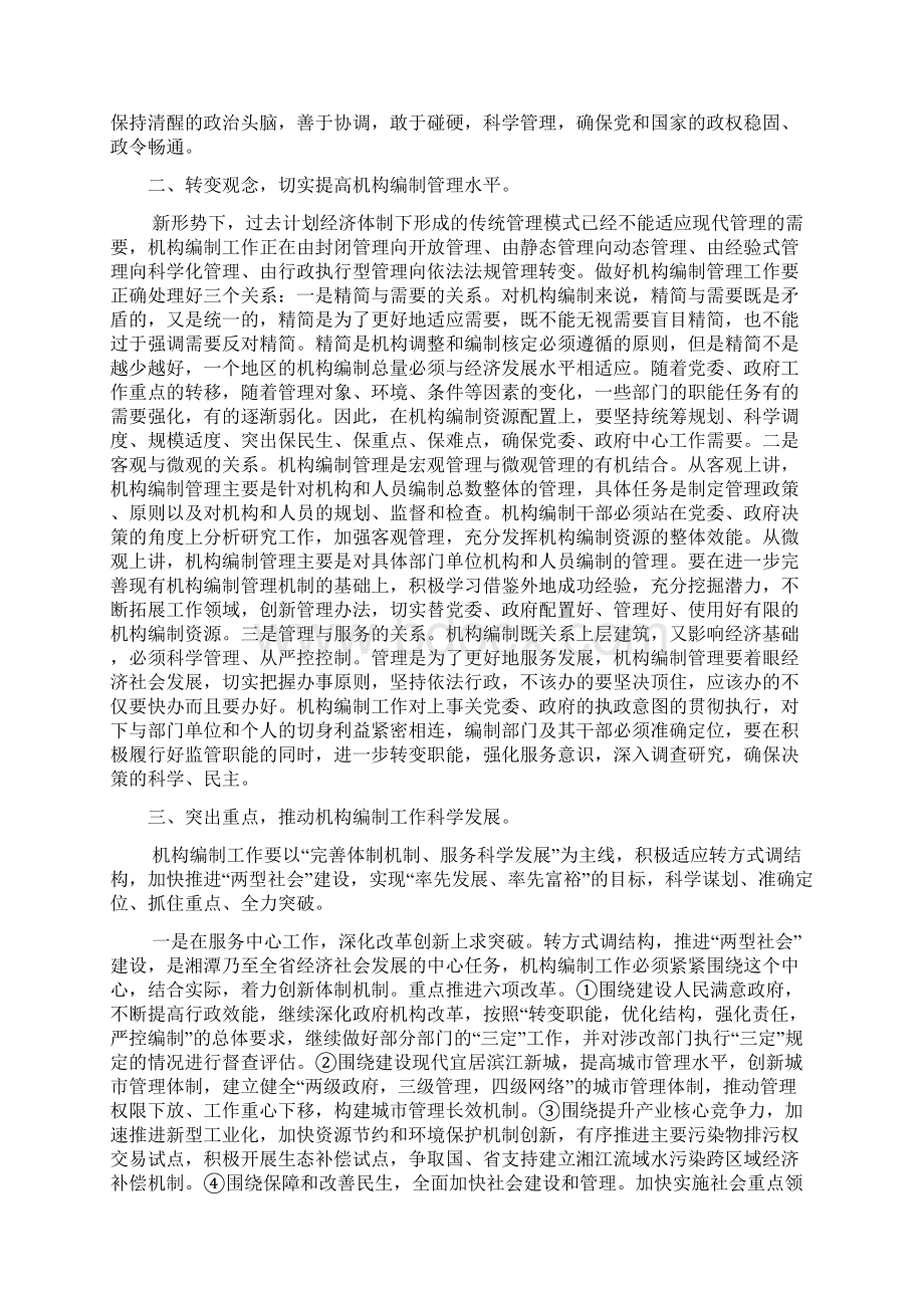 在市编办务虚工作会议上的讲话.docx_第2页