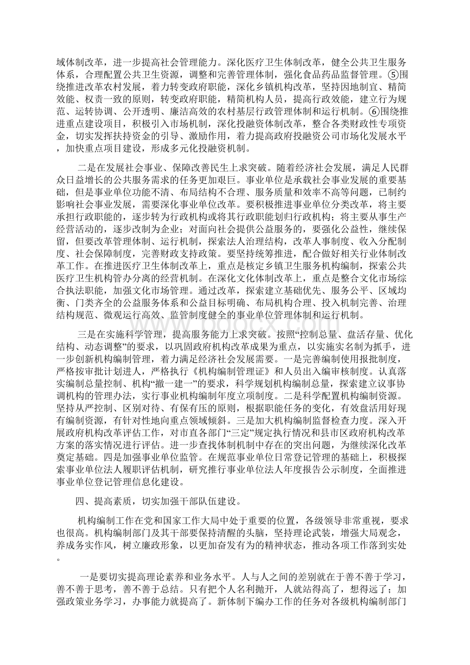 在市编办务虚工作会议上的讲话.docx_第3页