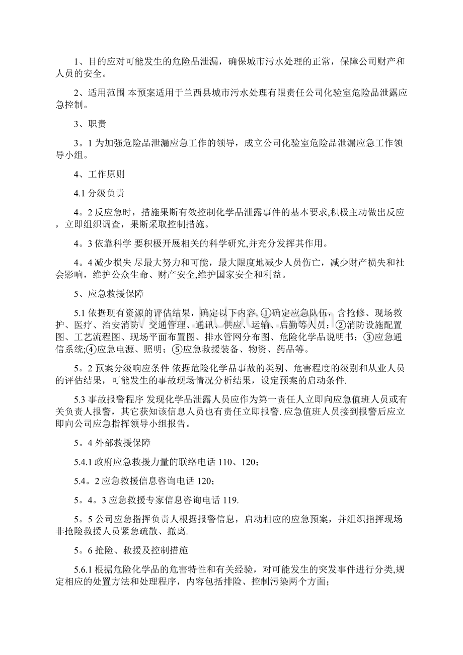 污水处理厂防汛防台应急预案Word文件下载.docx_第2页