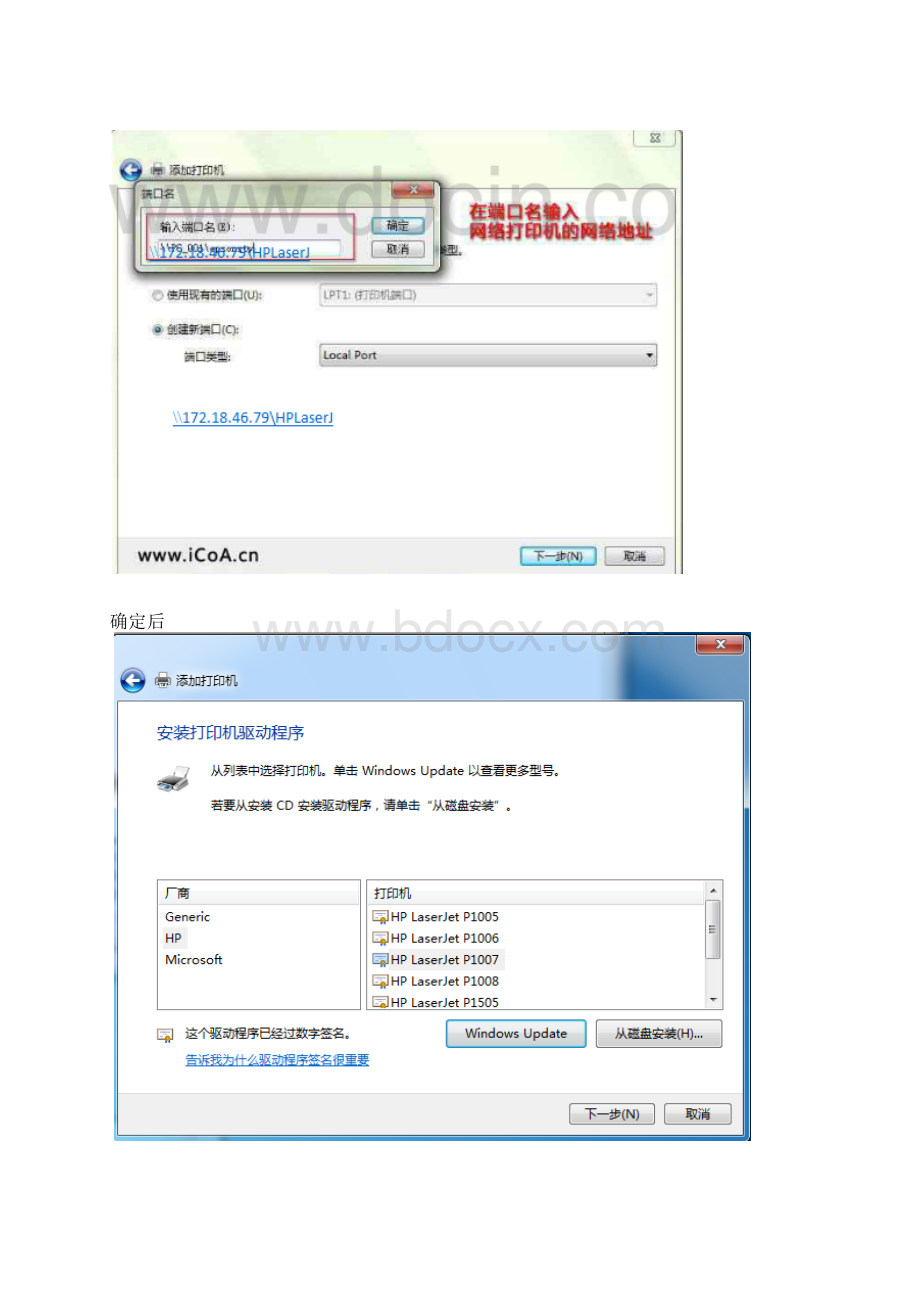 Win7安装WinXP共享的打印机异常情况解决.docx_第3页