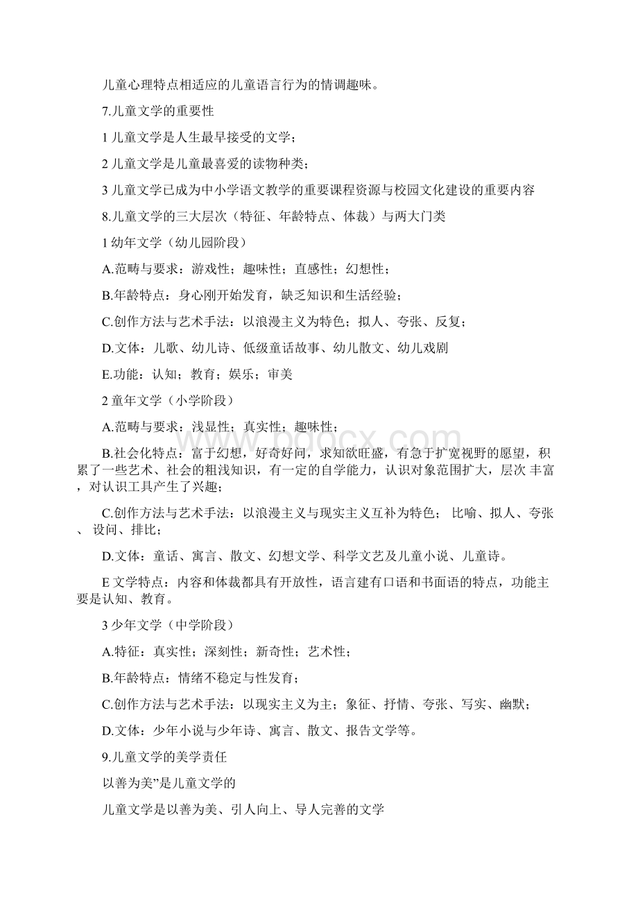 儿童文学考点归纳.docx_第2页