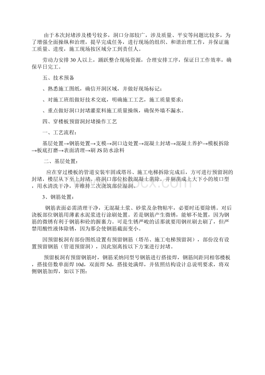 楼板墙体预留洞封堵施工方案汇总.docx_第2页