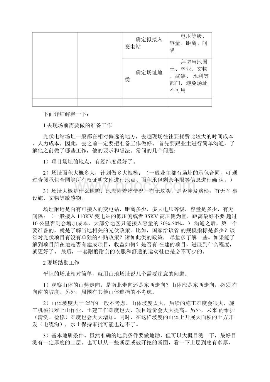 大型地面电站开发建设流程.docx_第2页