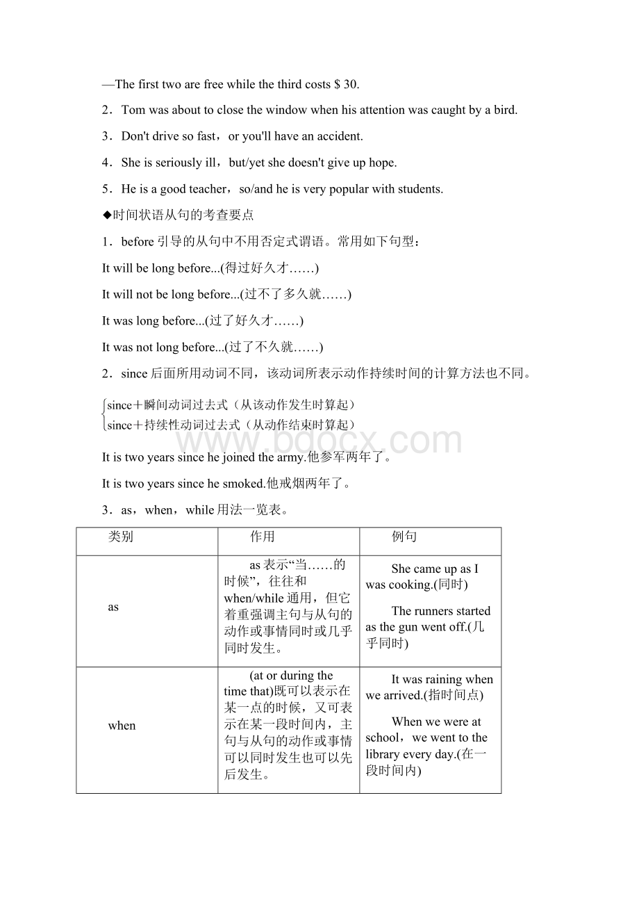 1718版 第2部分 专题6 并列句和状语从句.docx_第2页