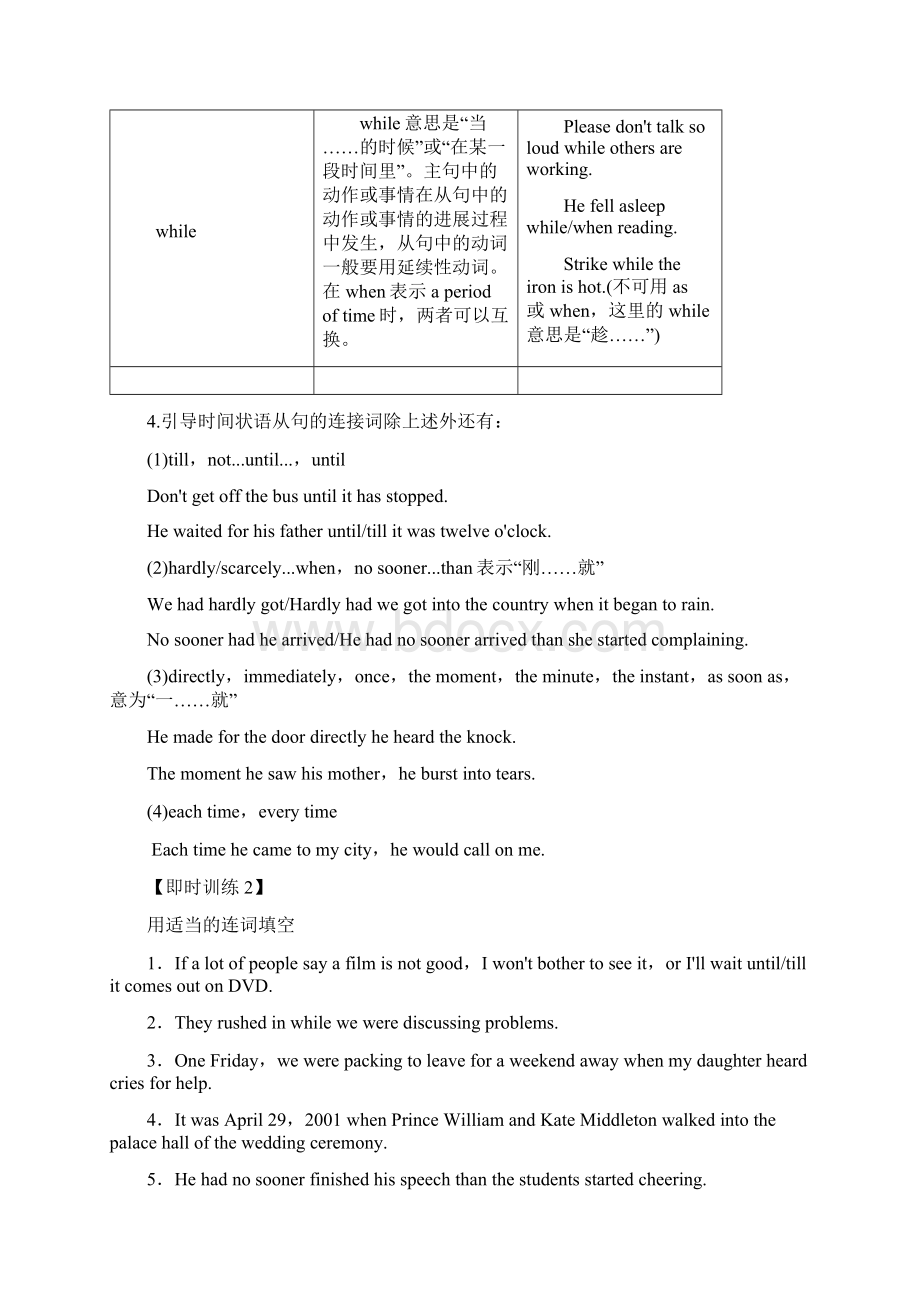 1718版 第2部分 专题6 并列句和状语从句.docx_第3页