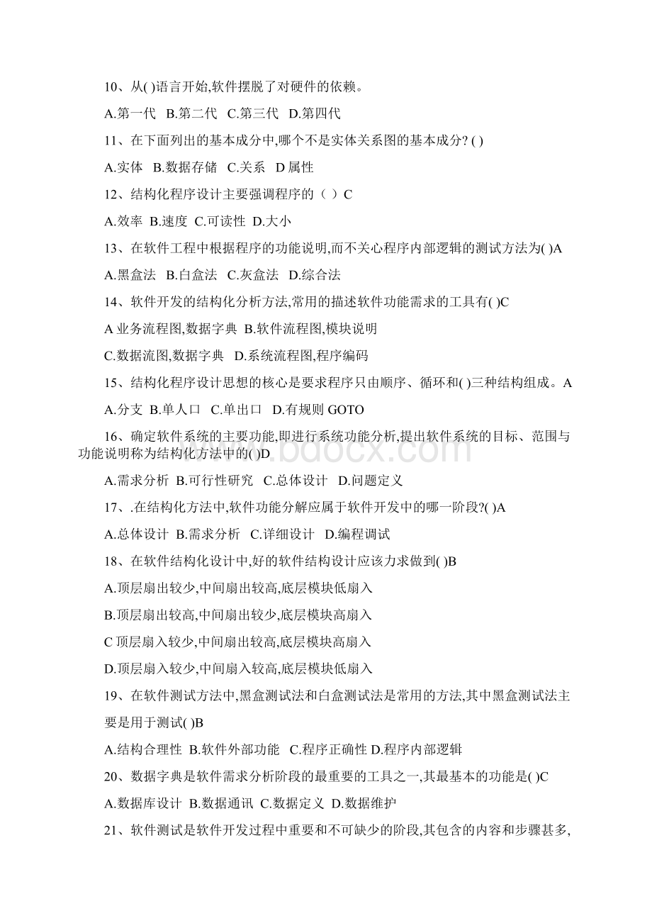 软件工程复习题复习题.docx_第2页