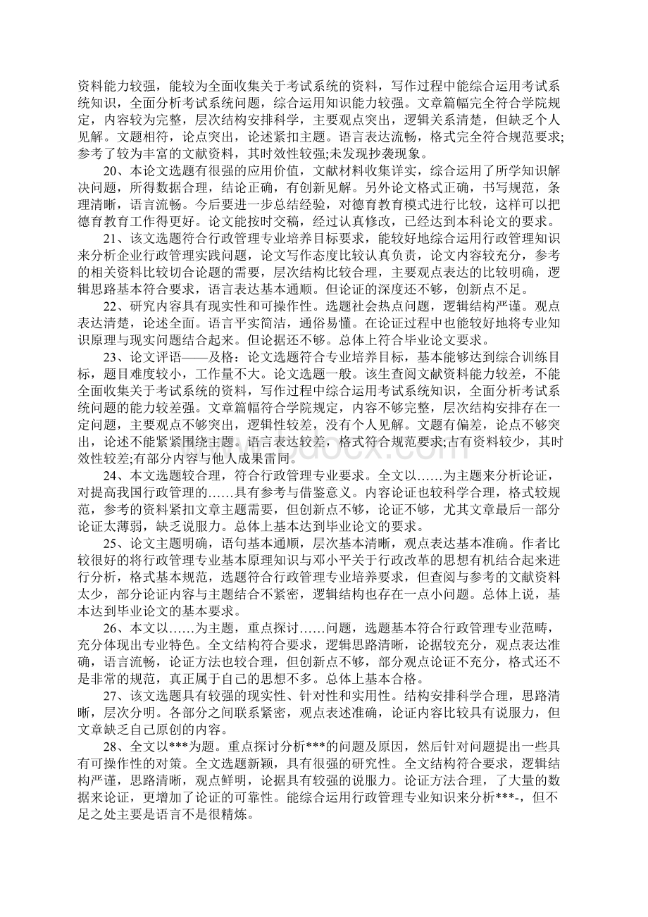 毕业答辩专家组评语论文答辩常见评语大全Word文件下载.docx_第3页