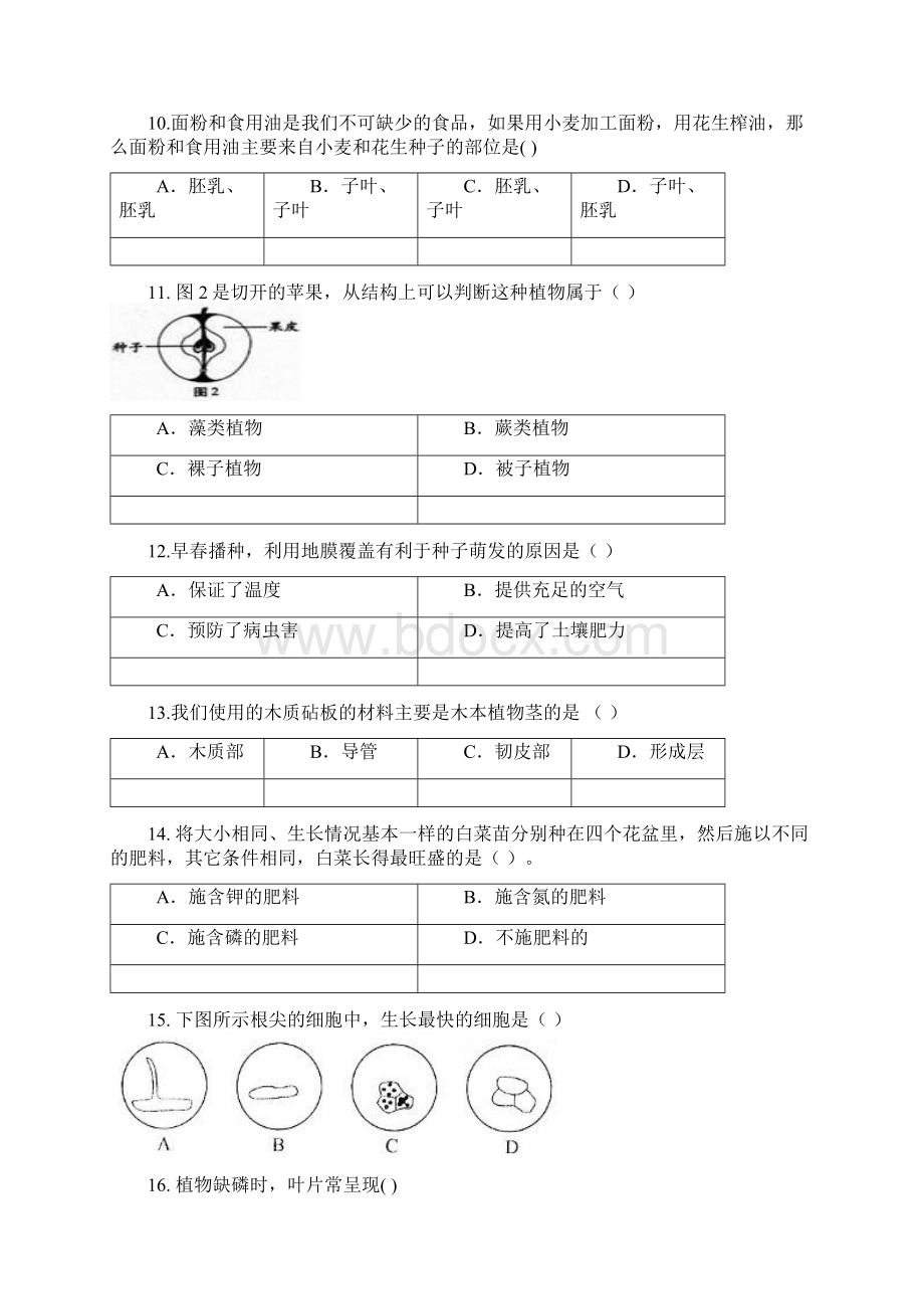 五四制六年级下册生物期中试题模拟题一Word文档格式.docx_第3页