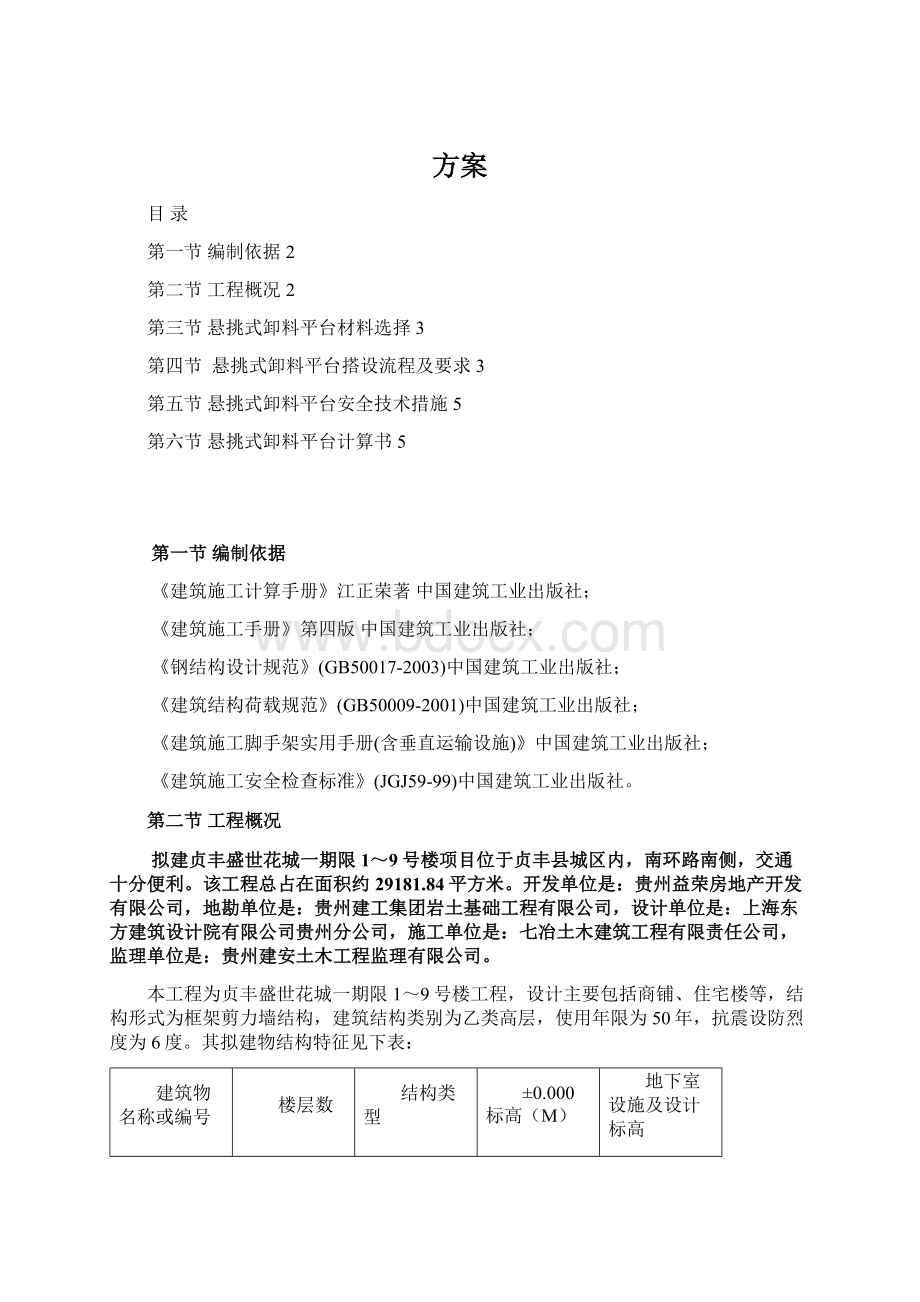 方案.docx_第1页