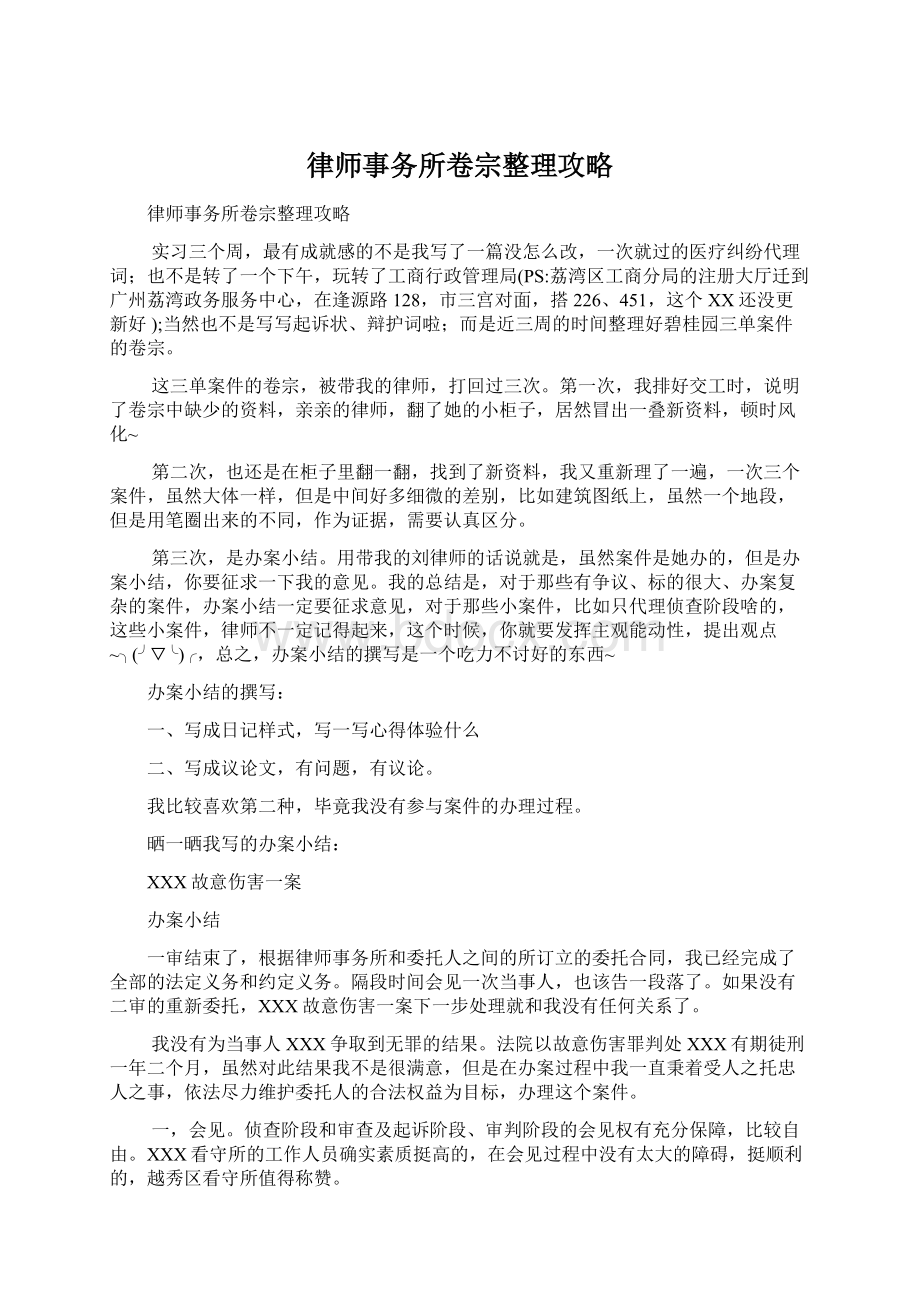 律师事务所卷宗整理攻略Word文档格式.docx