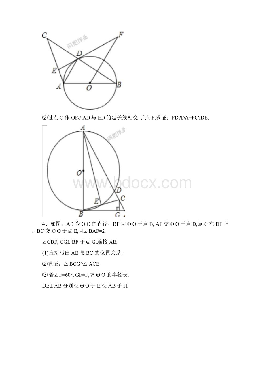 相似三角形与圆综合题.docx_第2页